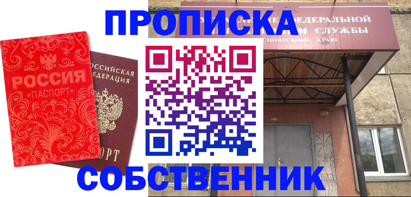 прописка от собственника в Куйбышеве