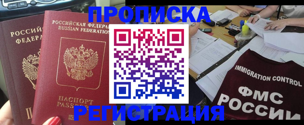 временная регистрация для всех в Куйбышеве