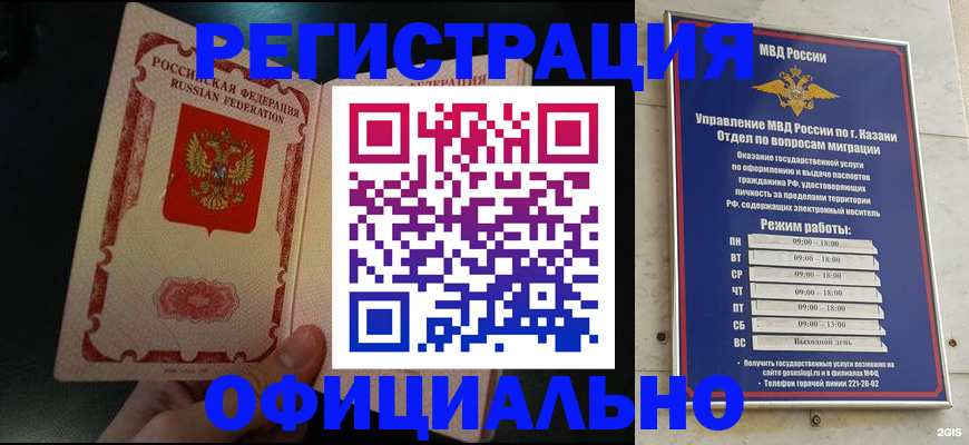 временная регистрация недорого в Куйбышеве