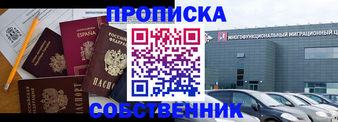 купить прописку в Куйбышеве